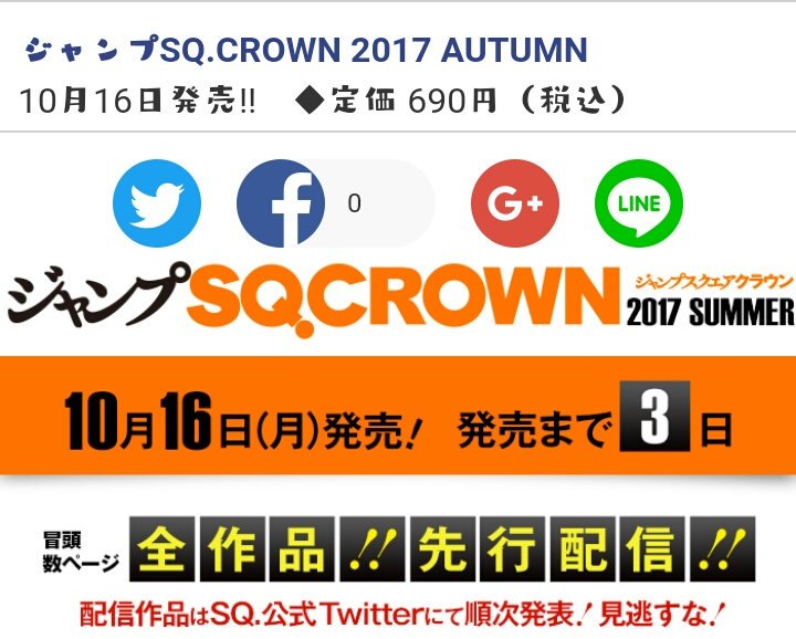 ジャンプsq 編集部 ジャンプhttps T Co Bsstljhiqn 17 Autumn 10 16発売 発売前 全作品 冒頭先行配信 第３弾 本日更新 D Gray Man 星野桂 T Co Sn8nnbgkku T Co Brhik86a5u Twitter