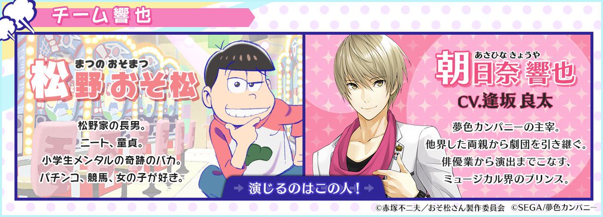おそ松さん 夢色キャスト コラボ第2弾のイラストをまとめてご紹介 六つ子と12人のキャストがまさかの姿を披露 アニメイトタイムズ