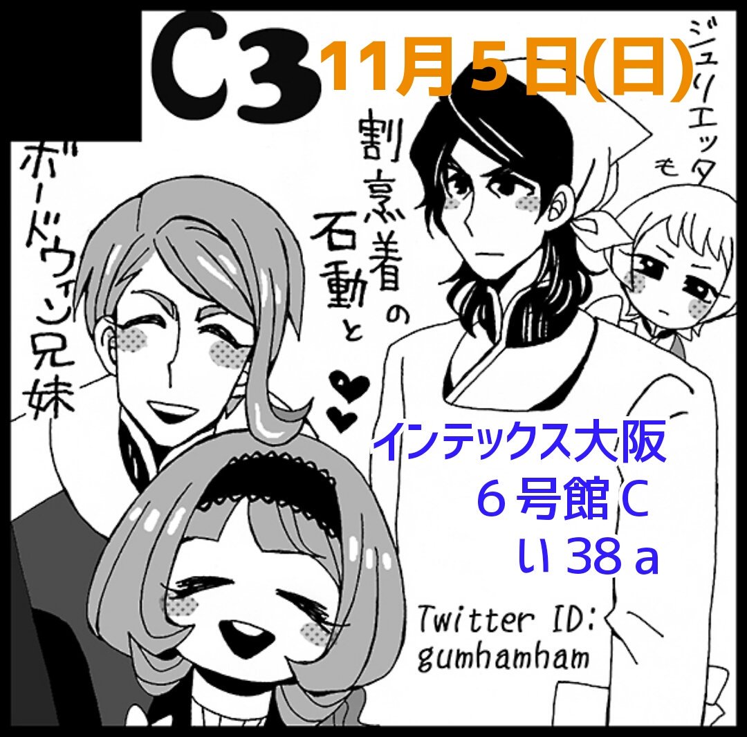 11/5(日) インテックス大阪
同人誌即売会イベント
6号館C い 38 a でサークル出展です!(2次創作:鉄血のオルフェンズ)
11:00-15:00
一般入場は無料なので(希望者のみパンフレット購入可能)ぜひどうぞよろしくお願い致します。