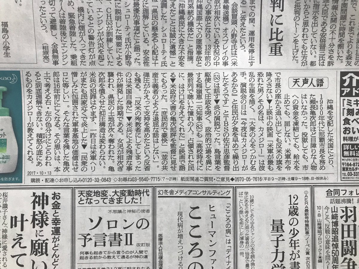米軍が最も恐れた男 カメジロ 不屈の生涯 米軍が最も恐れた男 その名は カメジロー Twitterissa 本日13 金 朝日新聞朝刊 天声人語 にて 米軍が最も恐れた男 その名は カメジロー が紹介されています ぜひご一読ください カメジロー 天声人語 朝日新聞 米軍が最も恐れた男 カメジロ 不屈の生涯 米軍が最も恐れた男 その名は カメジロー Twitterissa 本日13 金 朝日新聞朝刊 天声人語 にて 米軍が最も恐れた男 その名は カメジロー が紹介されています ぜひご一読ください カメジロー 天声人語 朝日新聞