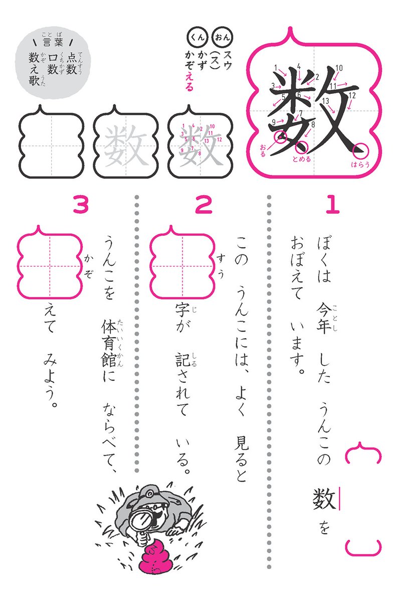 うんこ先生 公式 Pa Twitter 数 小学2年生 1 ぼくは今年