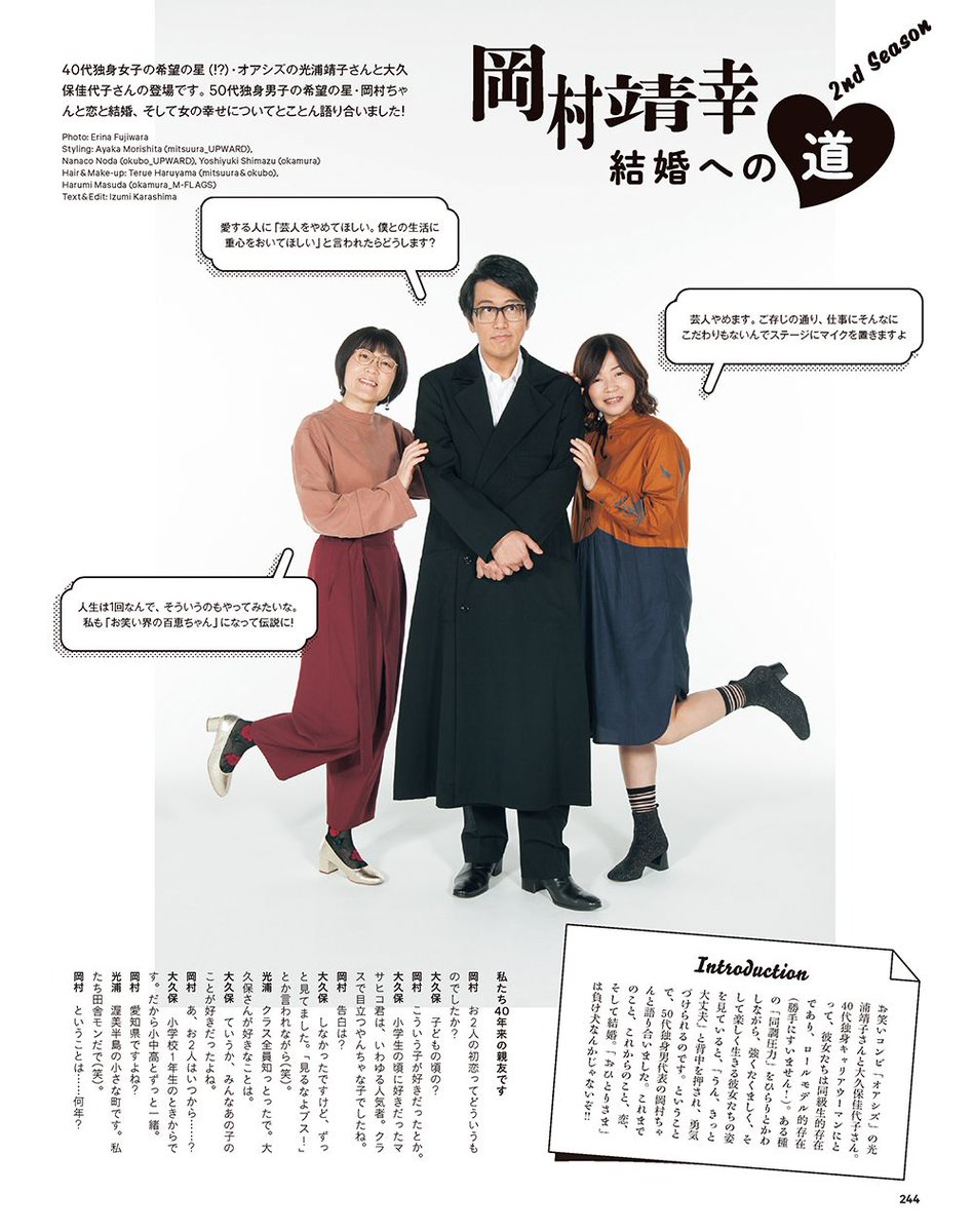 Ginza A Twitter 好評連載 岡村靖幸 結婚への道 40代独身女子の希望の星 アシズの光浦靖子さんと大久保佳代子さんの登場です 50代独身男子の希望の星 岡村ちゃんと恋と結婚 そして女の幸せについてとことん語り合いました 岡村ちゃん 岡村靖幸 Ginza A Twitter 好評連載 岡村靖幸 結婚への道 40代独身女子の希望の星 アシズの光浦靖子さんと大久保佳代子さんの登場です 50代独身男子の希望の星 岡村ちゃんと恋と結婚 そして女の幸せについてとことん語り合いました 岡村ちゃん 岡村靖幸
