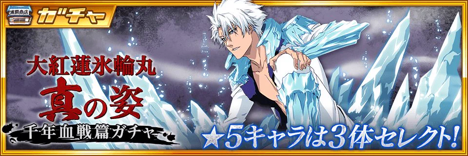 BLEACH Brave Souls公式 on X: 