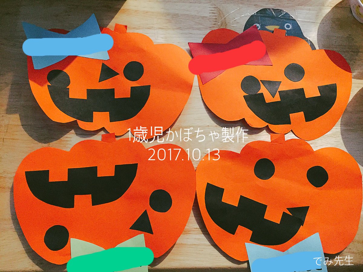宇津木 秀美 でみ ハロウィン仕様の壁面製作 今回はかぼちゃのお顔をのりで ぬりぬりして ぺたっ 個性的なお顔が出来ました 宇津木 秀美 でみ ハロウィン仕様の壁面製作 今回はかぼちゃのお顔をのりで ぬりぬりして ぺたっ 個性的なお顔が出来ました