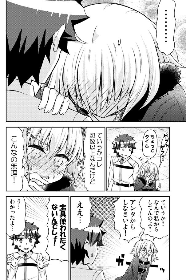 ジャンヌオルタとキスしないと出られない部屋 #FGO #FateGO 