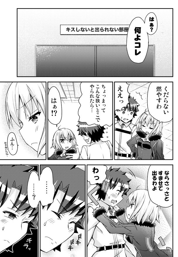 ジャンヌオルタとキスしないと出られない部屋 #FGO #FateGO 