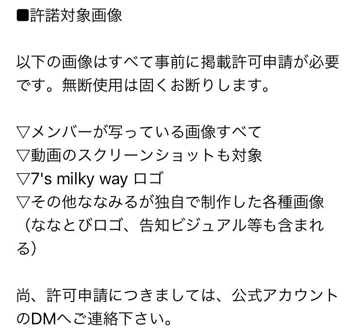 7smilkyway's tweet photo. いつも7's milky way✩を応援してくださりありがとうございます。

画像の2次利用につきましては一定の基準を設けておりますので、ルールに則ってご活用いただければ幸いです。

詳細は添付の本文をご一読ください。 https://t.co/CANUjlWqx3