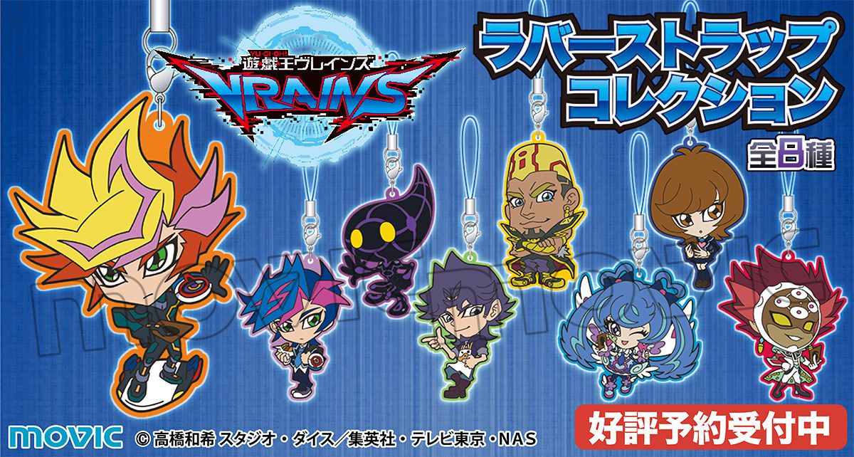 遊☆戯☆王VRAINS】ラバーストラップコレクションが登場！土台は