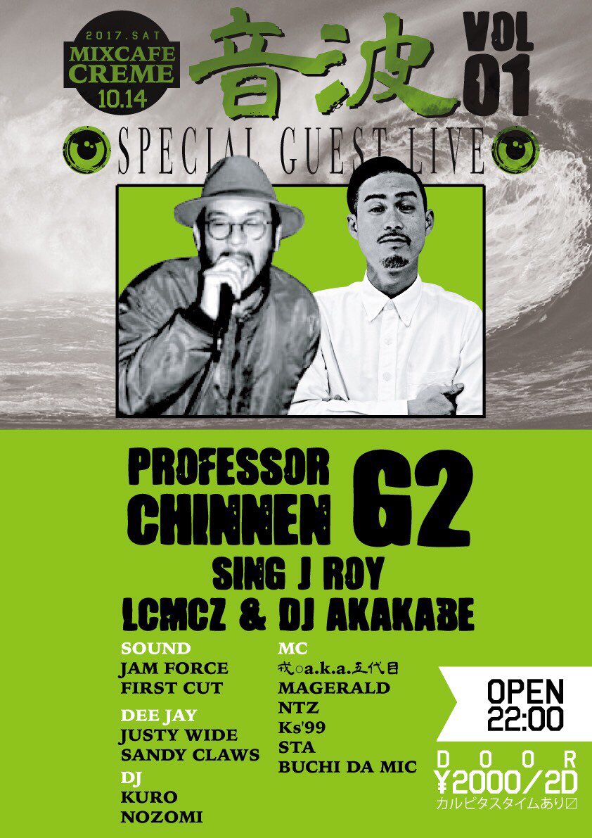 CREME_org's tweet photo. 明日土曜は『音波 vol.01』&amp; おじじの生誕祭🎉
知り合いは乾杯してやって下さい！！

■SPECIAL GUEST
PROFESSOR CHINNEN
G2 

■お誕生日
SKE https://t.co/944NJt6tzd
