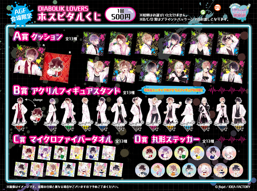 Twitter 上的 Rejetインフォ くじラインナップ公開 Rejet Agf17 リジェット症候群 シンドローム Diabolik Loversくじラインナップを公開 詳細はwebへ T Co N5hx8ccwcf Agf 17 Rejet リジェット症候群 T Co Ukc5ltbpla
