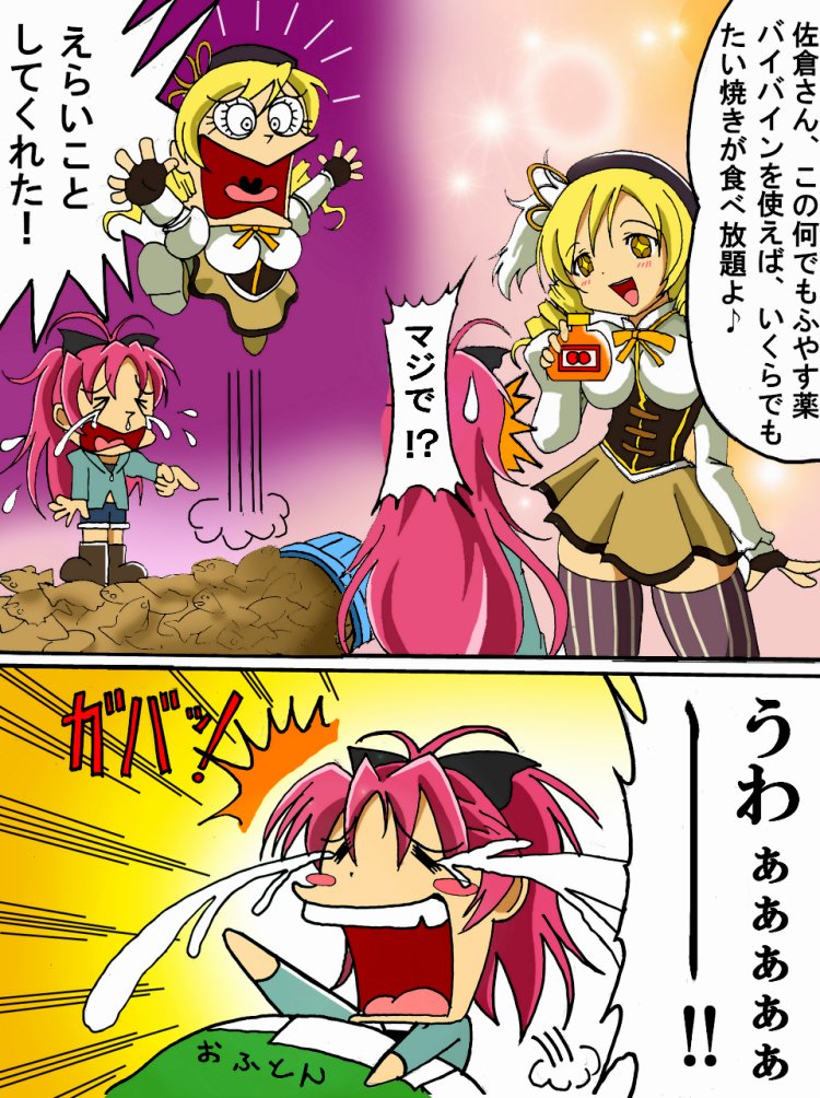 葵月 Zabu72nezu271 さんの漫画 427作目 ツイコミ 仮