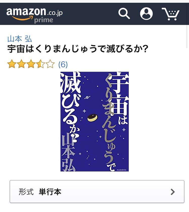 Heikayuuji 栗まんじゅう増殖による地球滅亡の恐怖を描いた バイバイン 最後 宇宙 に栗まんじゅうを捨てる選択をしますが 宇宙が栗まんじゅうに埋め尽くされないか不安に思った方は Sf作家の山本弘先生のエッセイをどうぞ Sf的観点から この後の Heikayuuji 栗まんじゅう増殖による地球滅亡の恐怖を描いた バイバイン 最後 宇宙 に栗まんじゅうを捨てる選択をしますが 宇宙が栗まんじゅうに埋め尽くされないか不安に思った方は Sf作家の山本弘先生のエッセイをどうぞ Sf的観点から この後の
