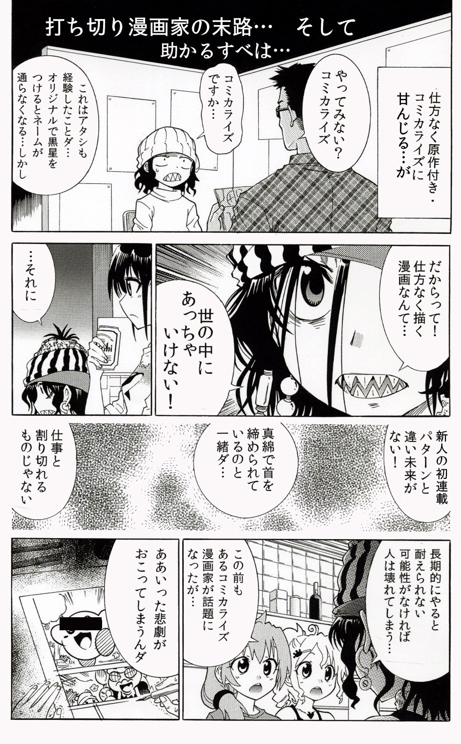 大塚志郎 9 コミティアg25ab En Twitter 打ち切り漫画家の末路 そして起死回生の方法 4pまとめ 秋のコミティア新刊です よろしく 大塚志郎 9 コミティアg25ab En Twitter 打ち切り漫画家の末路 そして起死回生の方法 4pまとめ 秋のコミティア新刊です よろしく