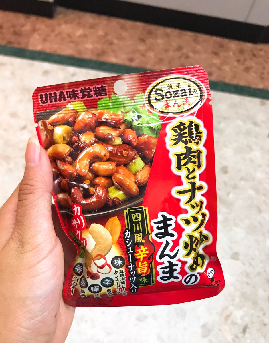 O Xrhsths 熊江琉衣 Sto Twitter コンビニで大好きな中華系スナック見つけた ピリッと痺れる辛さで 中国で食べてた辛いナッツの お菓子と全く同じ味で感動してる おいしいよおおおおお 辛いの好きな方 オススメです 和黄飞红的麻辣花生味道特别像 O Xrhsths 熊江琉衣 Sto Twitter コンビニで大好きな中華系スナック見つけた ピリッと痺れる辛さで 中国で食べてた辛いナッツの お菓子と全く同じ味で感動してる おいしいよおおおおお 辛いの好きな方 オススメです 和黄飞红的麻辣花生味道特别像