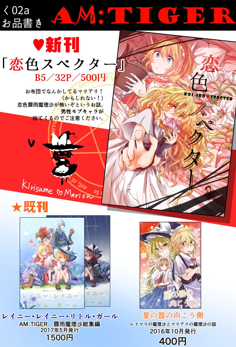 とらん Ar Twitter 秋季例大祭 明後日のお品書きですー 新刊 既刊 グッズを持っていきます 全てマリアリです く 02a Am Tiger でお待ちしています まりありゆにおん マリアリプチオンリー も運営しているので スケブはできませんが カードラリー