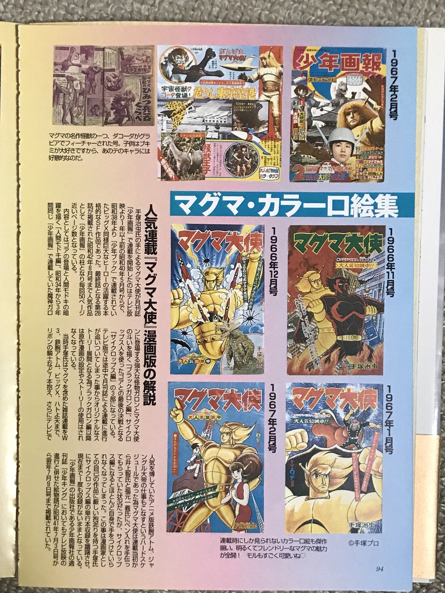 手塚作品のマグマ大使。もう20年ほど前の出版となる「マグマ大使