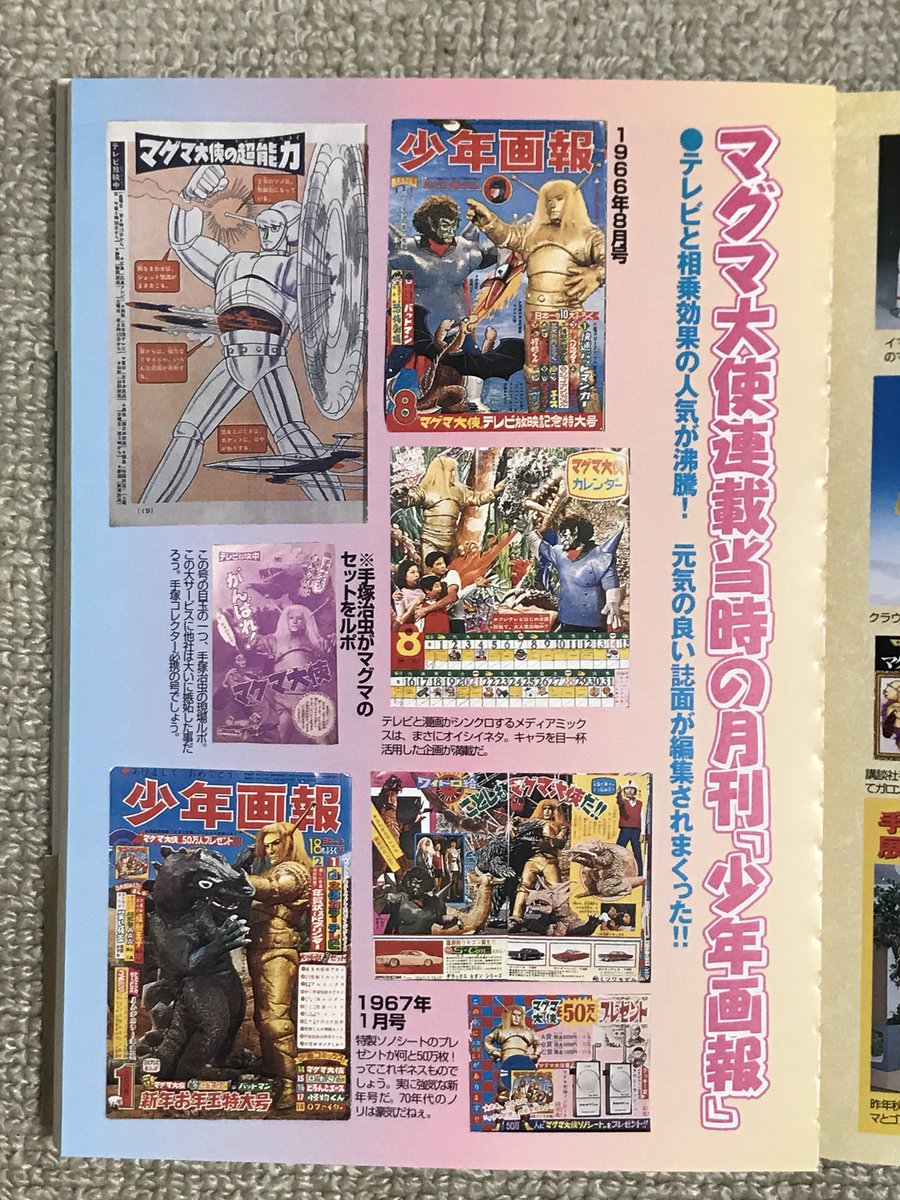 手塚作品のマグマ大使。もう20年ほど前の出版となる「マグマ大使