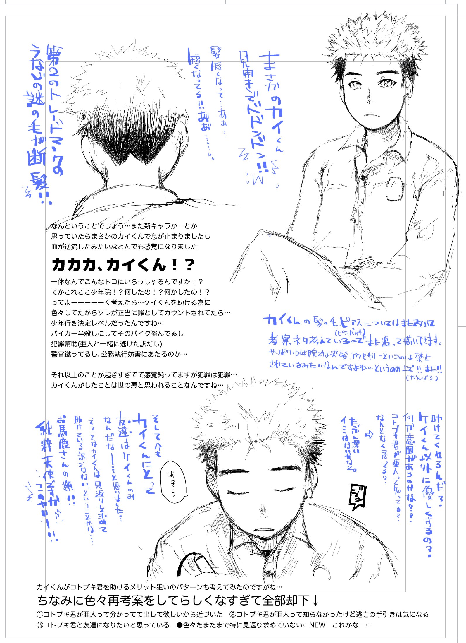 Twitter 上的 のづき 2歳と生きてる 亜人6巻ネタバレ 模写絵注意 本誌出た当時 気が狂ったみたいに2ヶ月くらいかけて全コマ模写してました カイくん ギブミーカイくん お気に入りの海斗を再度アップするタグ T Co 6guriht0ds Twitter