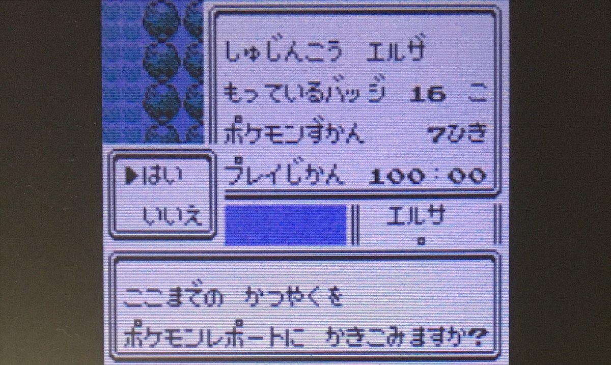 エルザ 持ってるバッジ 16個 ポケモンずかん 7匹 総プレイ時間 100 00分 色違いホーホーは39 16分 Vc金銀 ポケモン金銀 3ds