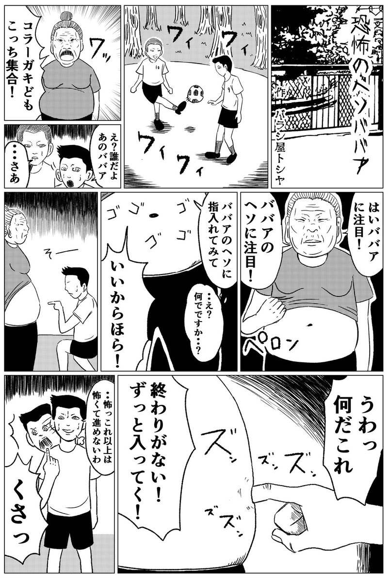 ホラーギャグ漫画【恐怖のヘソババア】
こういう漫画って思い付いたときは面白いと思ってるんだけど、描いてると凄く不安になる。頭おかしくなる。
#漫画 #マンガ #まんが #ホラー漫画 #ギャグ漫画 #バラシ屋トシヤ #ヘソだし #ババア #お婆ちゃん #笑い #恐怖 