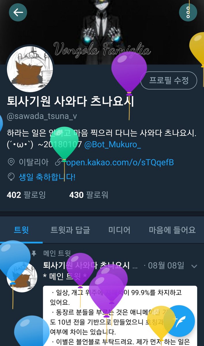 ✨퇴사기원✨ 사와다 츠나요시 tweet media