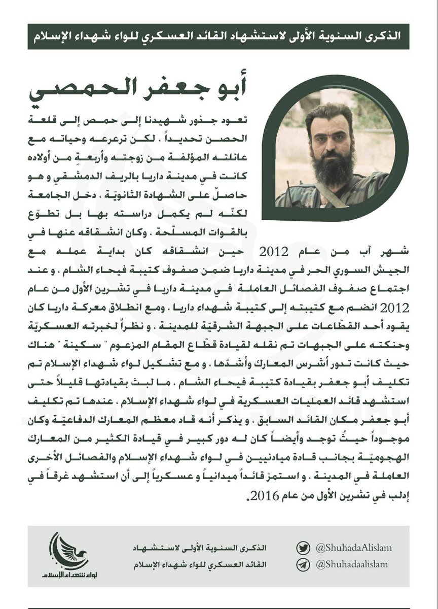 ShuhadaAlislam's tweet photo. #عام_على_الرحيل

أبو جعفر الحمصي

#قادتنا_شهداء https://t.co/RCUojvW3aI