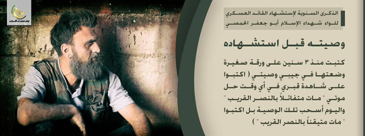 ShuhadaAlislam's tweet photo. أبو جعفر الحمصي قائد أركان #لواء_شهداء_الإسلام 
وصيته قبل استشهاده

#عام_على_الرحيل

#قادتنا_شهداء https://t.co/kfAWdUE2xk