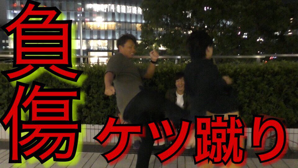 ケツ蹴り ケツ蹴り