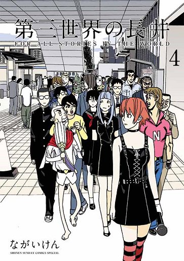 第三世界の長井のtwitterイラスト検索結果 古い順