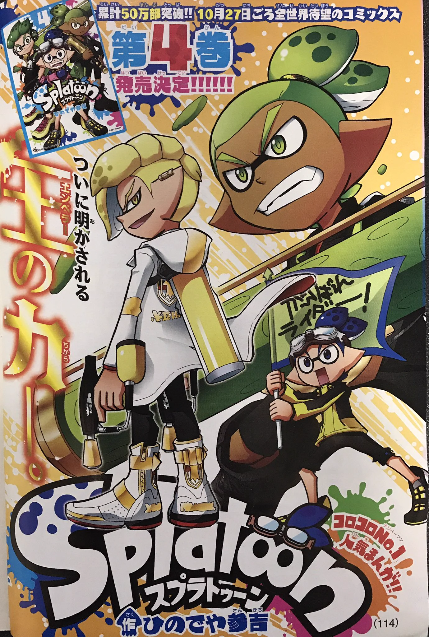 ひのでや参吉@Splatoonバンカラ！⑧発売中 on X: 