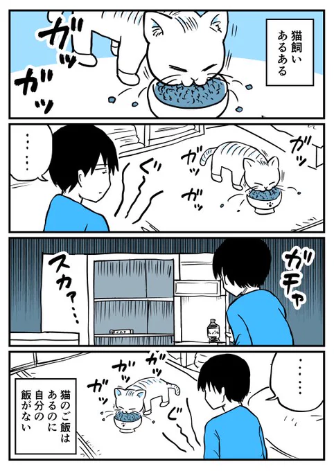 【漫画】猫飼いあるある(ご飯編)
https://t.co/QVzMWf6uAJ 