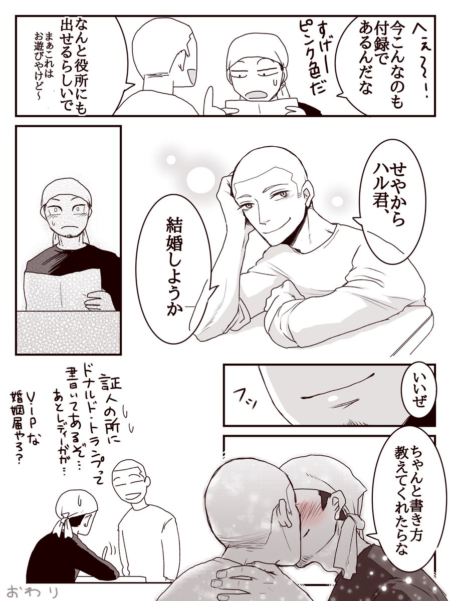 #キツジとハル君
ジューンブライドなので 