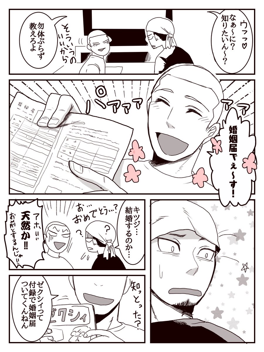 #キツジとハル君
ジューンブライドなので 