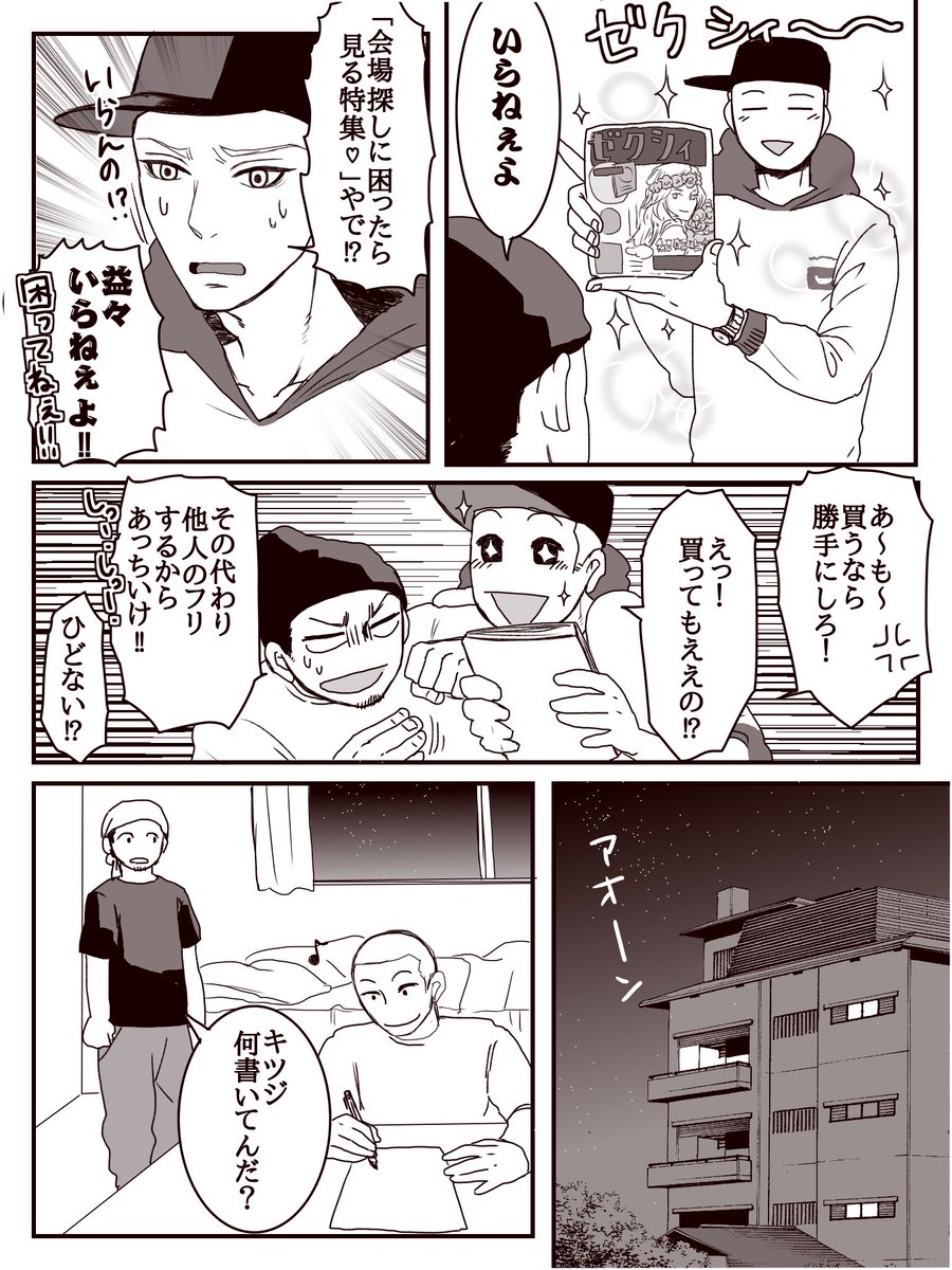 #キツジとハル君
ジューンブライドなので 