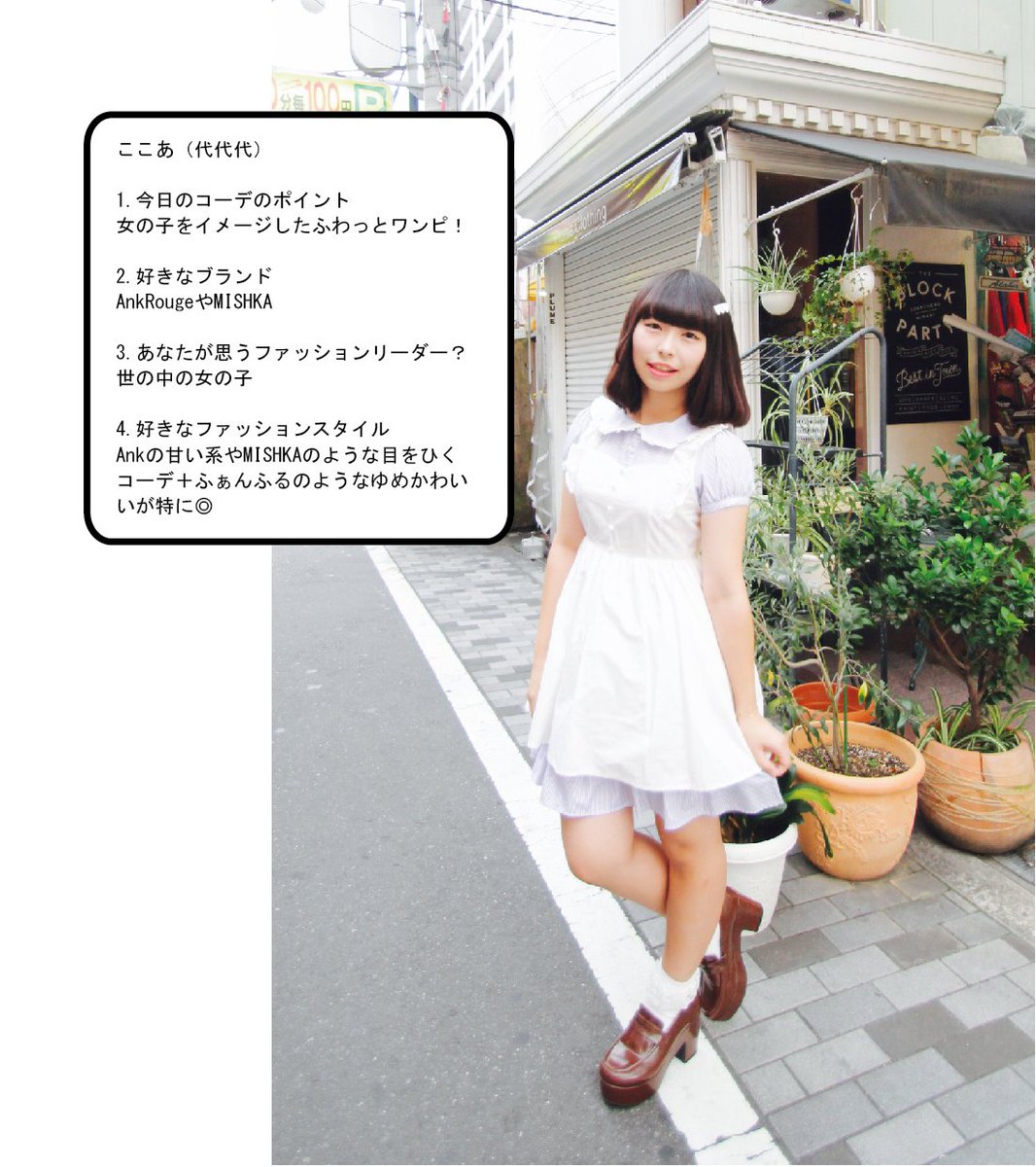 IDOLFILE Vol.05」未掲載ファッションスナップ③ ここあ(代代代 IDOLFILE Vol.05」未掲載ファッションスナップ③ ここあ(代代代