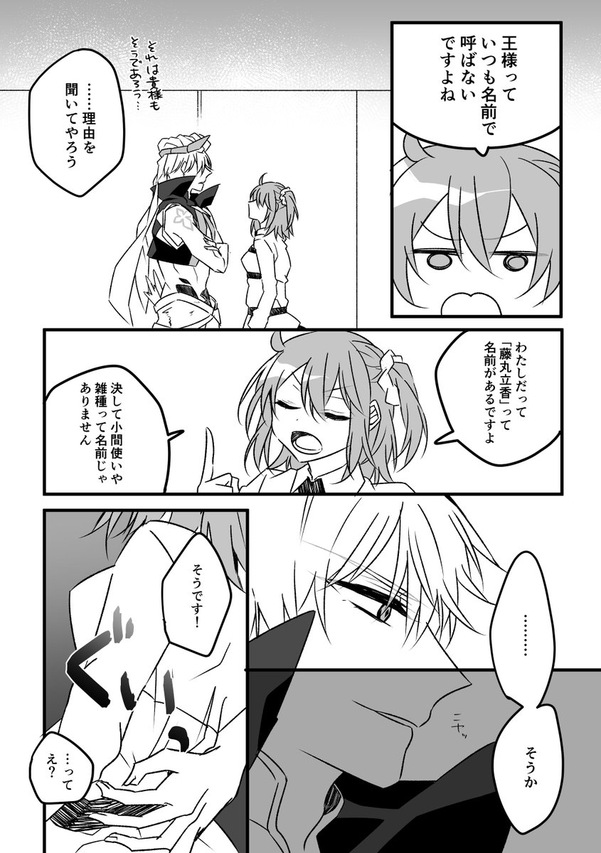 【キャスギルぐだ♀】
王様に名前で呼んでほしかったのに想像以上に破壊力ある言い方されてしまったぐだ子 