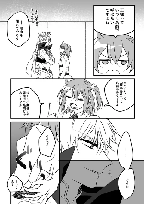 【キャスギルぐだ♀】
王様に名前で呼んでほしかったのに想像以上に破壊力ある言い方されてしまったぐだ子 