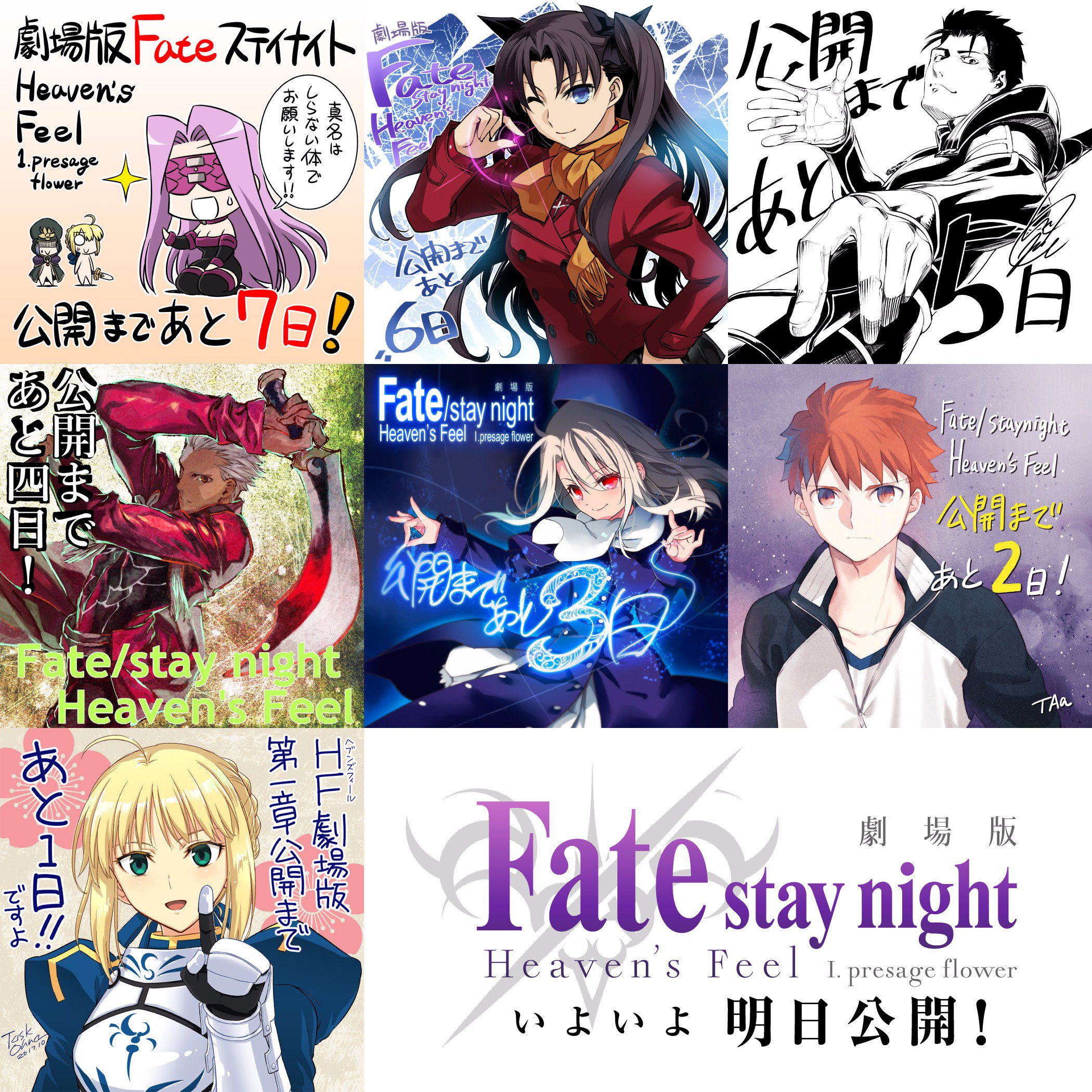 تويتر Fate Stay Night على تويتر カウントダウンイラスト一挙公開 先週より実施をしておりましたカウントダウン イラストを一挙公開致します 明日最終日もお楽しみに Fate Sn Anime T Co Ock4eobxfj