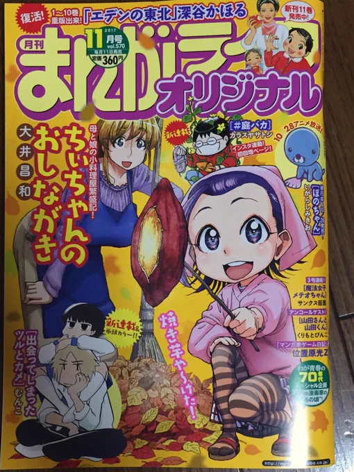 まんがライフオリジナル、ビッグコミックオリジナル増刊ともに発売中です。「新婚よそじのメシ事情」「まどいのよそじ」どうぞよろしくお願いします。メシ事情は弁当買い出しに関する男女意識差、まどいは変わりばえしない主婦のイメチェンのお話で… 
