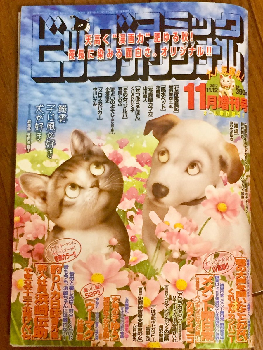 まんがライフオリジナル、ビッグコミックオリジナル増刊ともに発売中です。「新婚よそじのメシ事情」「まどいのよそじ」どうぞよろしくお願いします。メシ事情は弁当買い出しに関する男女意識差、まどいは変わりばえしない主婦のイメチェンのお話で… 