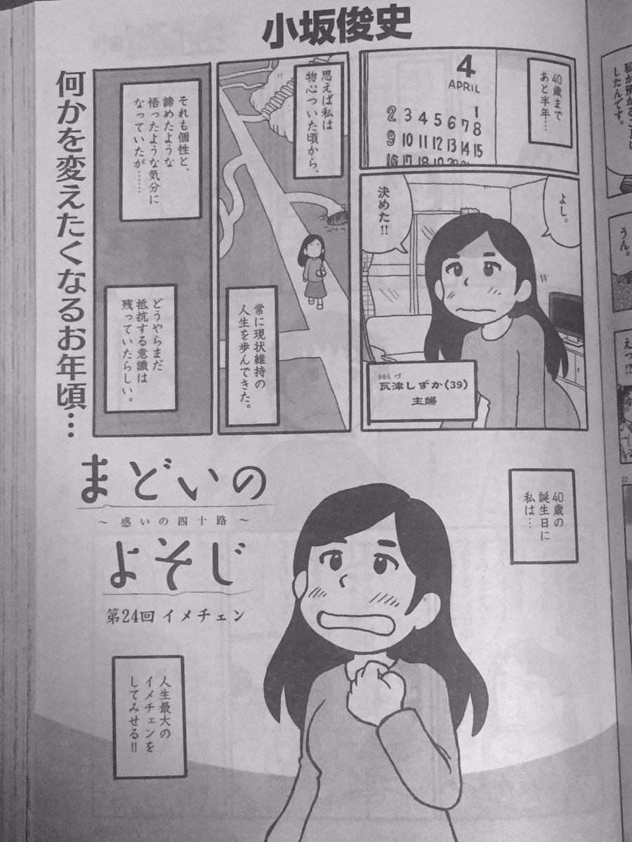 まんがライフオリジナル、ビッグコミックオリジナル増刊ともに発売中です。「新婚よそじのメシ事情」「まどいのよそじ」どうぞよろしくお願いします。メシ事情は弁当買い出しに関する男女意識差、まどいは変わりばえしない主婦のイメチェンのお話で… 