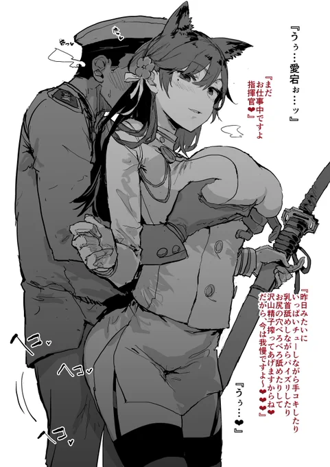 愛宕ぉ…愛宕ぉ…… 