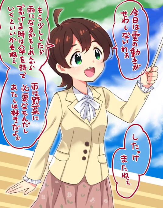 ひなたに天気予報のお仕事をやってもらいたい絵 