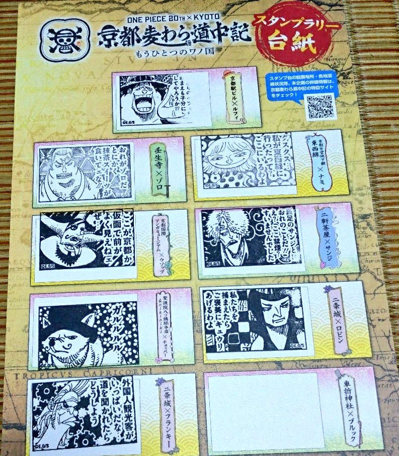 Usj小ネタ 京都麦わら道中記 もうひとつのワノ国スタンプラリー 偽物一味スタンプは京都駅７階東広場に置いてあります 京都麦わら道中記