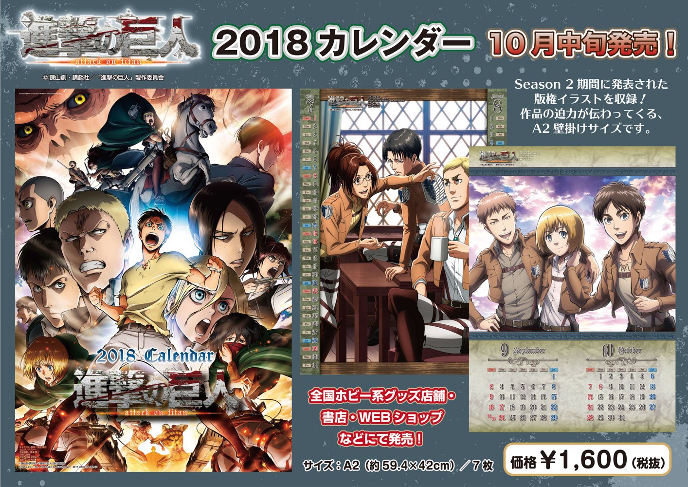 アニメ 進撃の巨人 公式アカウント Tvアニメ 進撃の巨人 18年カレンダー が 10月中旬エンスカイより発売 作品の迫力が伝わってくる サイズの壁掛けカレンダーです 全国のホビー系グッズ店舗 一部書店ほか各オンラインショップ等にてお求め
