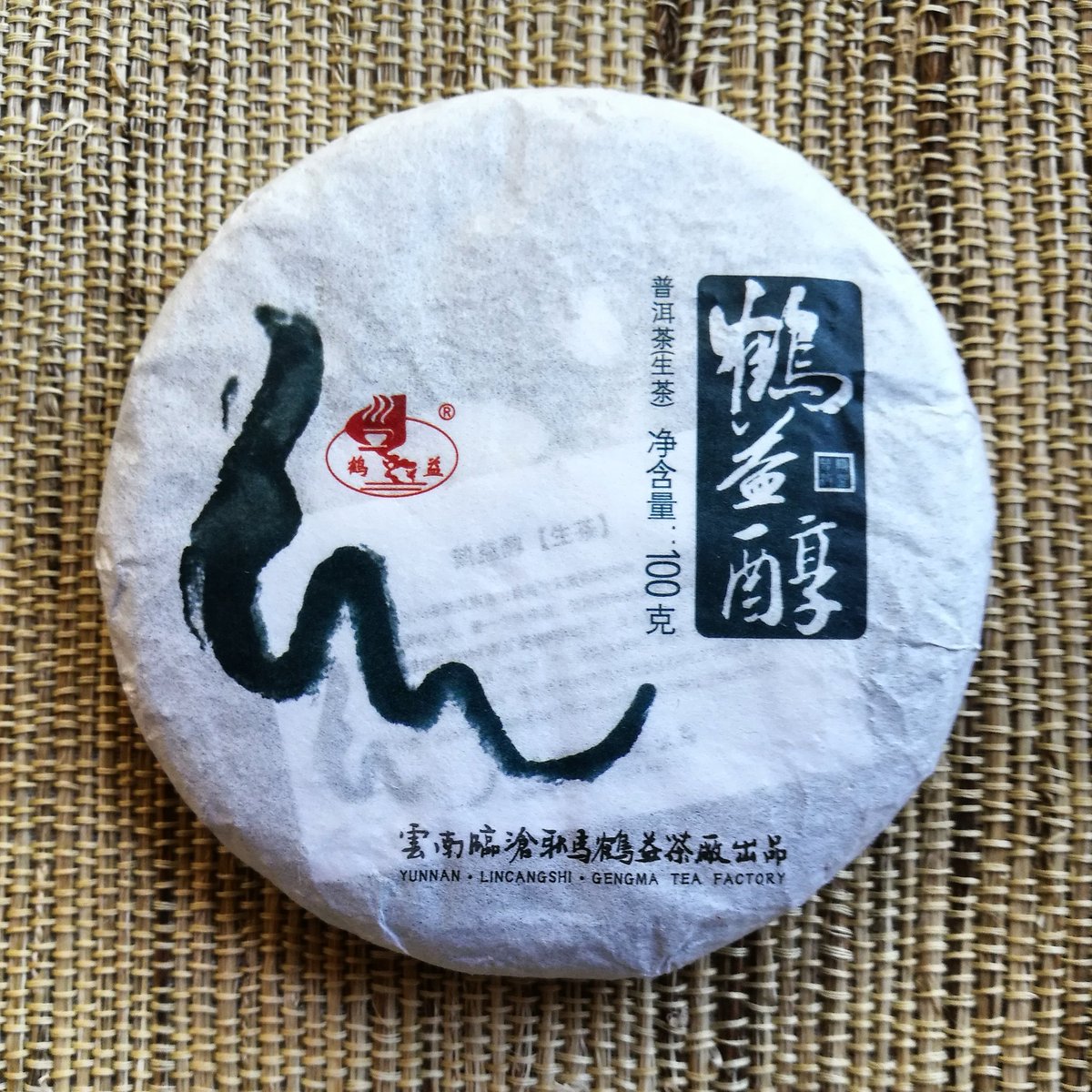 FreshTeaStories's tweet photo. This is our 2012 #Everyday #Raw #Puer : 100 grams from #Gengma County, #Lincang City. Also perfect introduction to #sheng #puerh #tea . https://t.co/giQJMJ8Dds