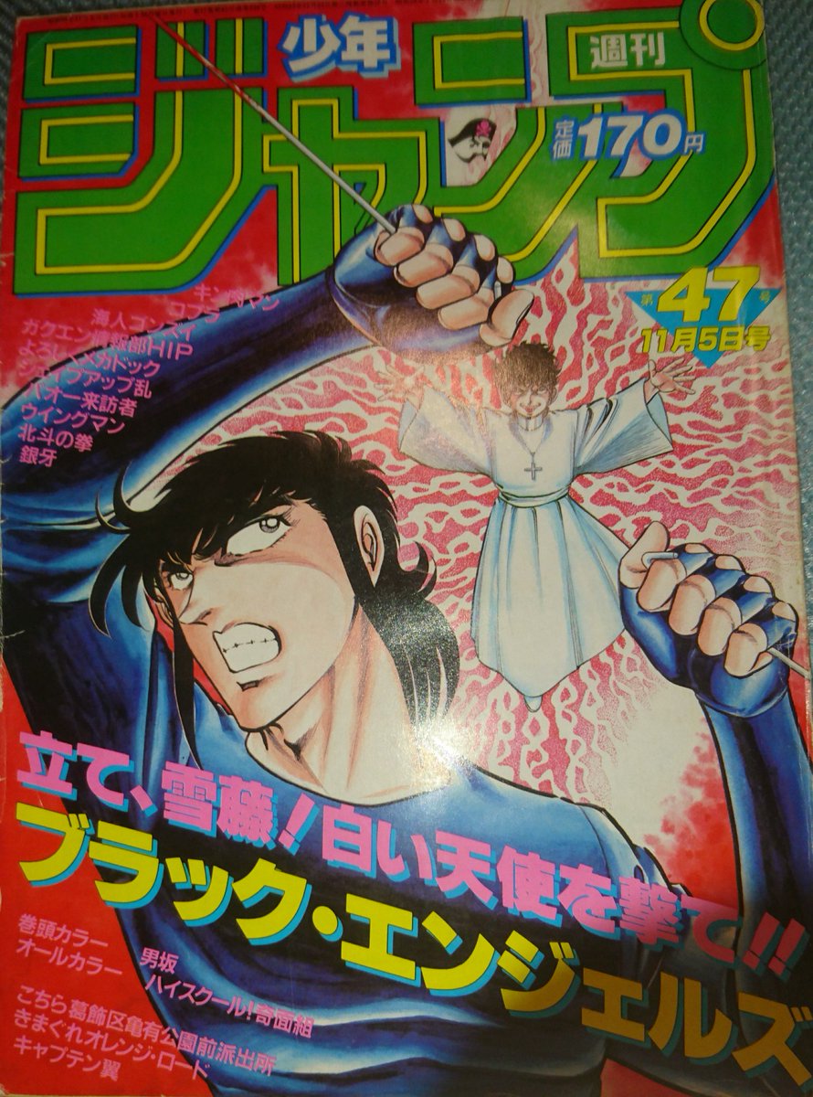 念願のブラック・エンジェルズ表紙回のジャンプを手に入れたぞ 