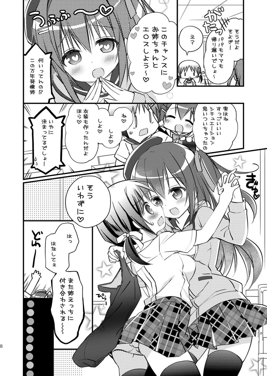 COMIC1☆12で頒布する新刊のサンプルですー!漫画はえっちじゃない冒頭あたりを…。こういうあたまのわるい感じの姉妹百合です～♪よろしくおねがいしますっ。 