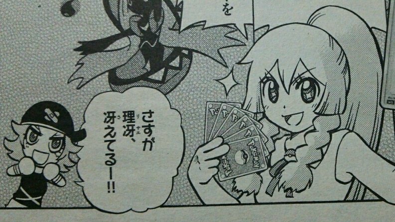松島リュウ ポケカやろうぜs S編連載中 単行本発売中 No Twitter せっかくなので またちょっと小ネタを 漫画 ポケモンカード ゲームやろうぜ っ サン ムーン編 に リーリエによく似た理冴という少女が登場します カタカナで書くと リサエです リサエ 松島リュウ ポケカやろうぜs S編連載中 単行本発売中 No Twitter せっかくなので またちょっと小ネタを 漫画 ポケモンカード ゲームやろうぜ っ サン ムーン編 に リーリエによく似た理冴という少女が登場します カタカナで書くと リサエです リサエ
