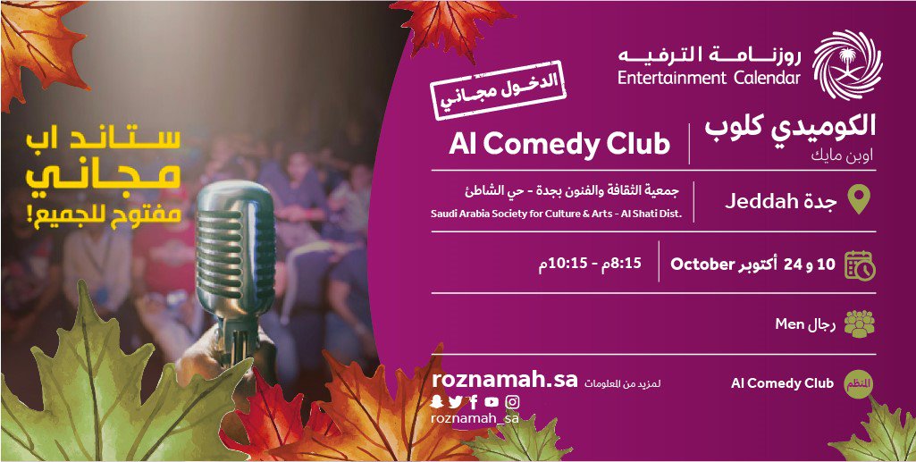 خلك جاهز يوم 24 اكتوبر وجرب حظك مع الكوميدي كلوب!🎤😎
#روزنامة_الترفيه
roznamah.sa/ar/events/al-c…